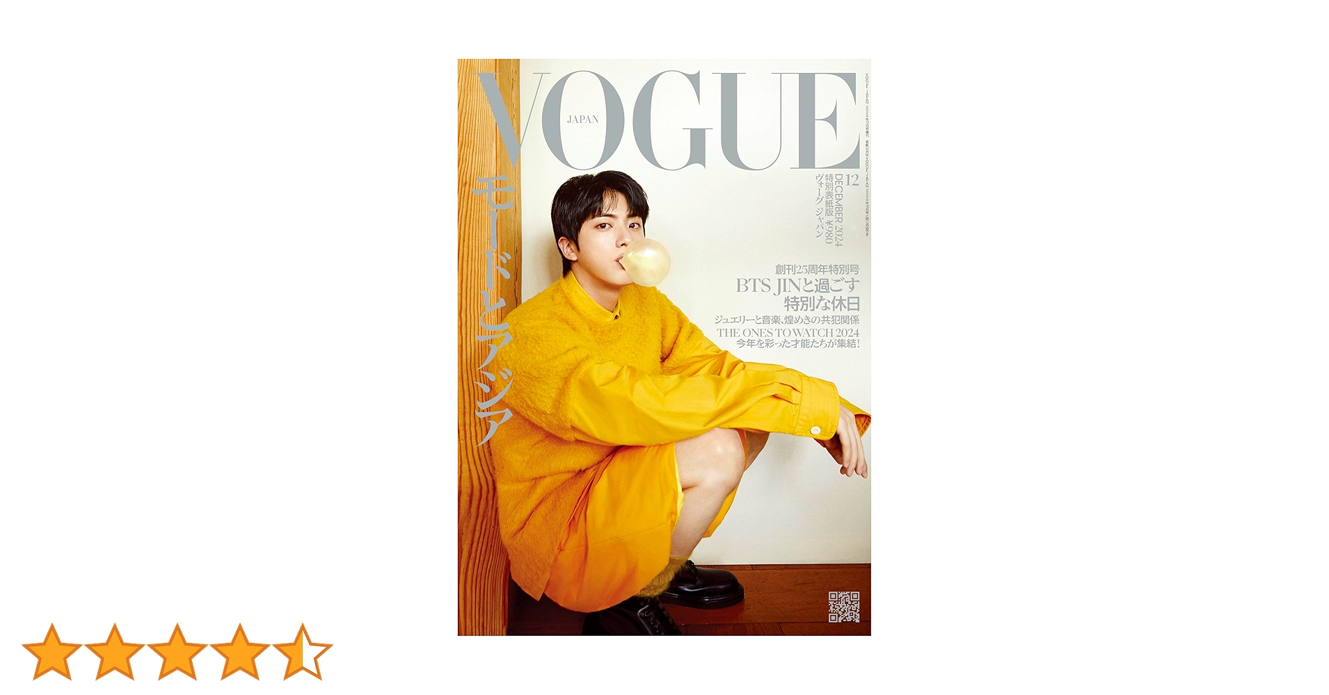 VOGUE JAPAN (ヴォーグジャパン) 2024年12月号増刊 特別表紙版 | Condé